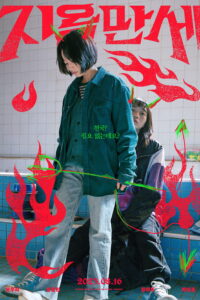 Hoan Hô Địa Ngục Hail to Hell (지옥만세)
