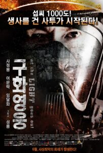 Biệt Đội Cứu Hỏa – As The Light Goes Out
