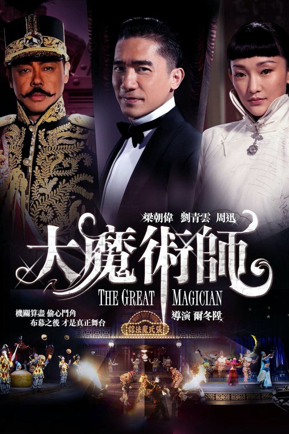 Đại Ma Thuật Sư – The Great Magician