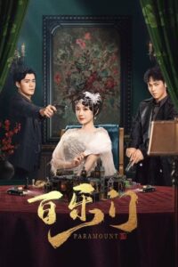 Bách Lạc Môn – Paramount