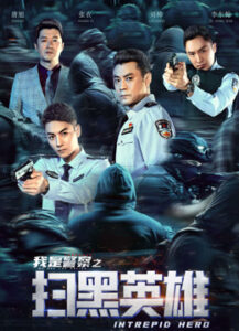 Hắc Tảo Anh Hùng – 扫黑英雄